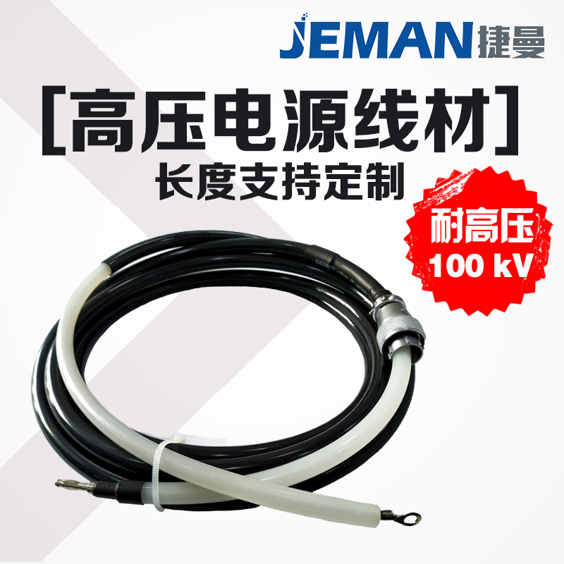 高壓線纜 100kV