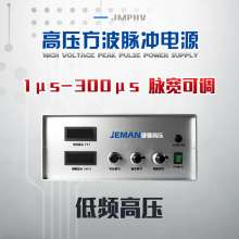 JMPHV-P2-20mA高壓低頻脈沖電源
