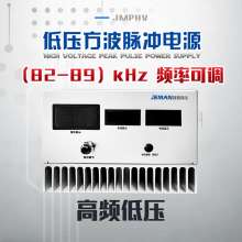 JMPHV-PN305V 低壓大功率脈沖電源