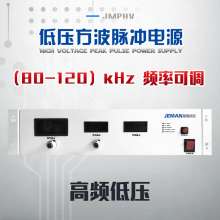 JMPHV-P400V-1.5A 低壓脈沖電源