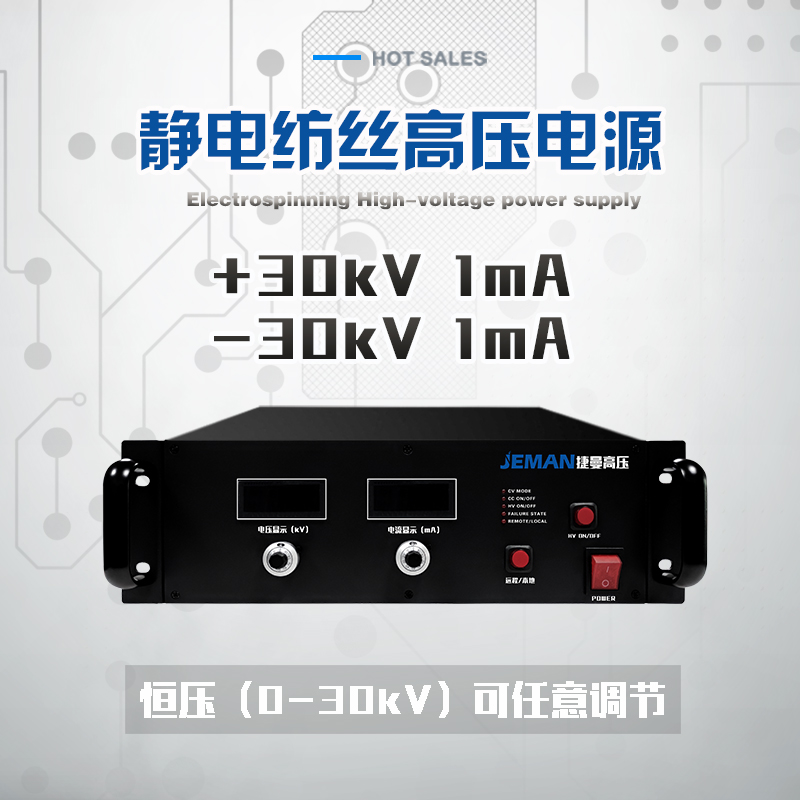 JMDC-P30高壓直流電源(1mA)