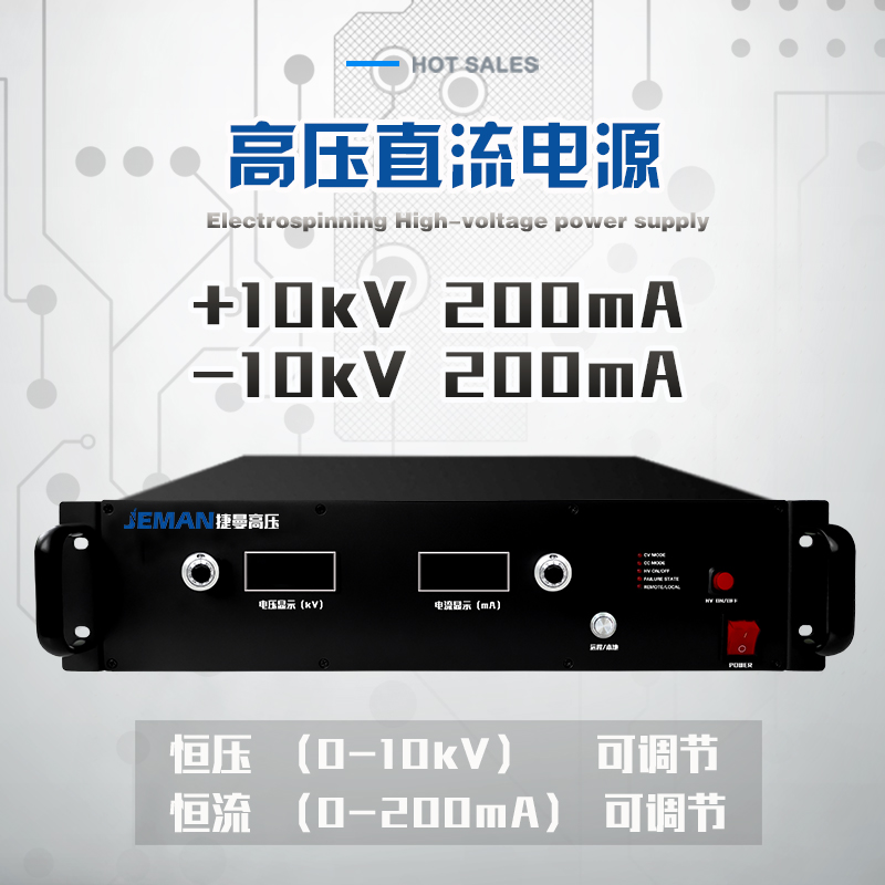 JMDC-P10高壓直流電源