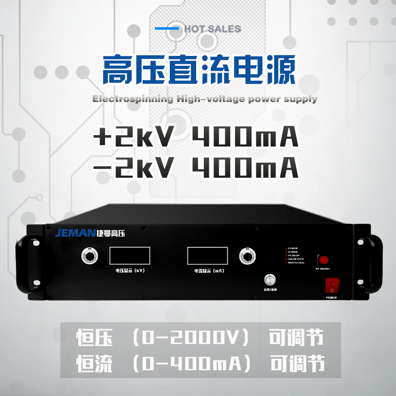 JMDC-P2高壓直流電源