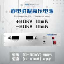 JMDC-P80高壓直流電源