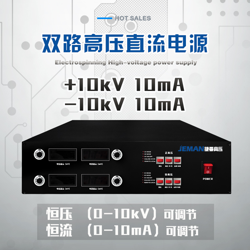 JMDC-2PN10-10mA 雙路高壓直流電源