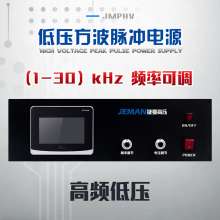 JMPHV-PN500-8A  低壓高頻脈沖電源