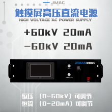 JMDC-P60觸摸屏高壓直流電源 (20mA)